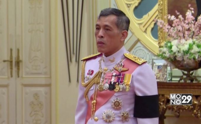 สมเด็จพระบรมฯ ทรงรับขึ้นทรงราชย์เป็นกษัตริย์รัชกาลที่ 10