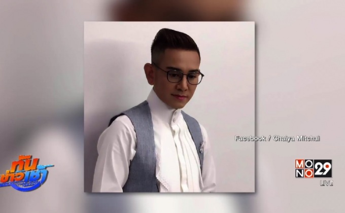 “ไชยา มิตรชัย” ยอมรับมีลูกแล้วจริง จ่อแถลง 8 พ.ค.นี้