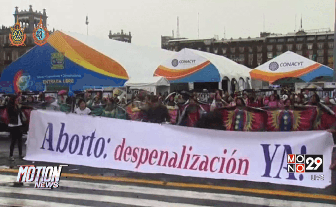 ชุมนุมเรียกร้องสิทธิ์ทำแท้งในเม็กซิโก