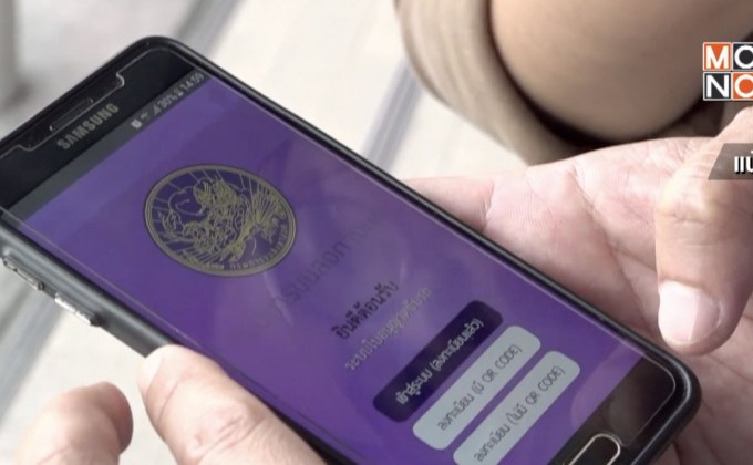 กรมการขนส่งเริ่มใช้ใบขับขี่ดิจิทัล