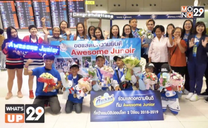 ทีม Awesome Junior คว้าแชมป์ WORLD HIP HOP DANCE CHAMPIONSHIP 2019