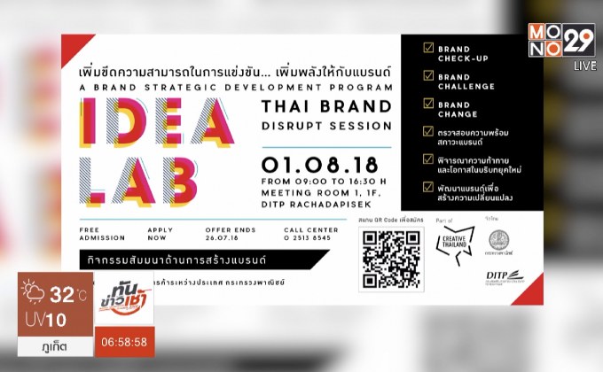 ชวนเอสเอ็มอีร่วมสัมมนาสร้างแบรนด์ 1 ส.ค.นี้