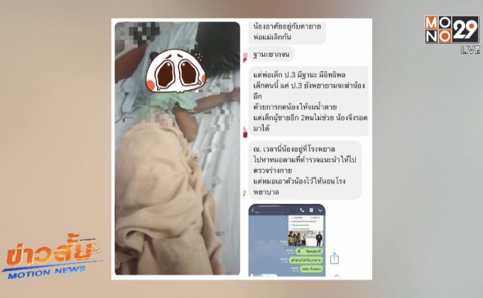 ตรวจสอบกรณีเด็กชายทำอนาจารเด็กหญิง จ.บุรีรัมย์