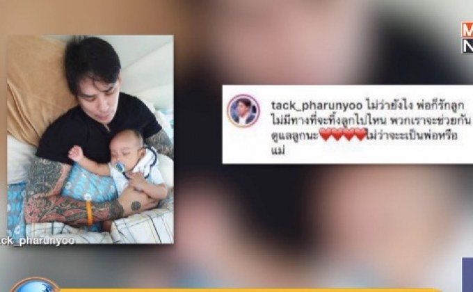 “แทค ภรัณยู” ประกาศเลิกภรรยา “ไฮโซเบลล์” ฟ้าผ่า!