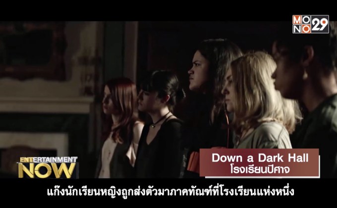 Movie Review : Down a Dark Hall โรงเรียนปีศาจ