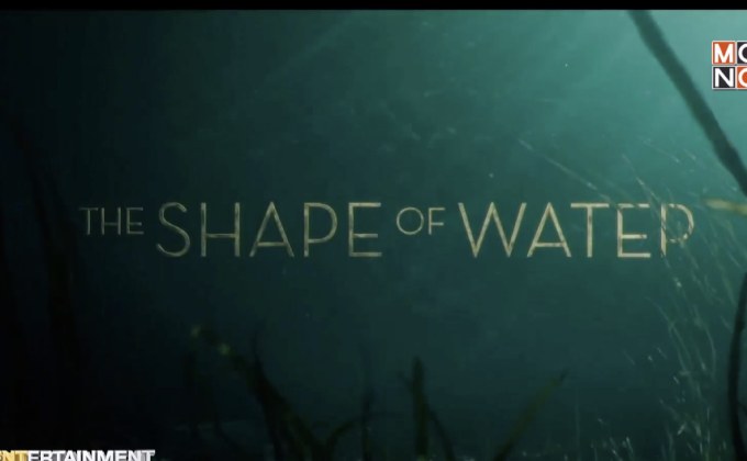 The Shape of Water นำทัพเข้าชิงมากสุด 7 สาขาจากเวทีลูกโลกทองคำครั้งที่ 75