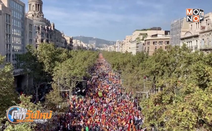 ผู้สนับสนุนเอกภาพในสเปนแห่ประท้วง