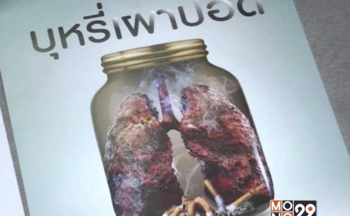 ไม่เห็นด้วยเลื่อนปรับขึ้นภาษีบุหรี่อัตราเดียวไปอีก 1 ปี