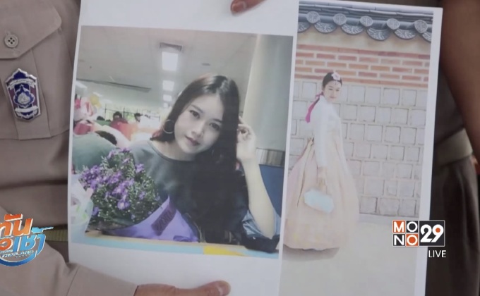 “น้องมิน” สาวช็อกหมดสติที่เกาหลีใต้ เสียชีวิตแล้ว