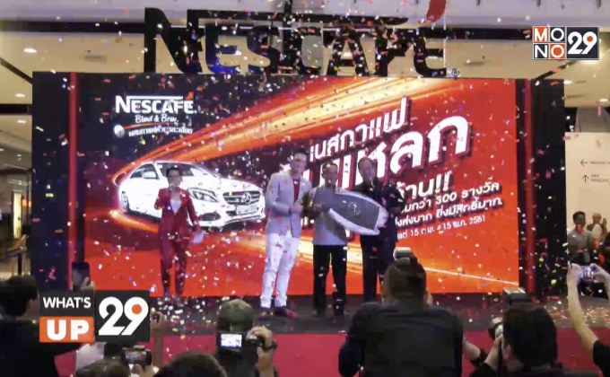 “เนสกาแฟ จับแหลก แจกโชค 10 ล้านบาท”