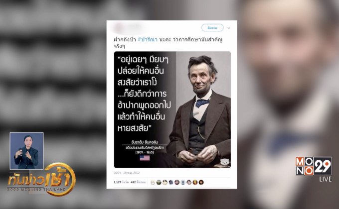 จับกระแส #ปารีณา – #AnimalFarm