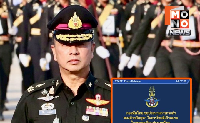 กองทัพไทยชี้ “ฮุน เซน” อยู่เบื้องหลังโจมตีพลเรือน