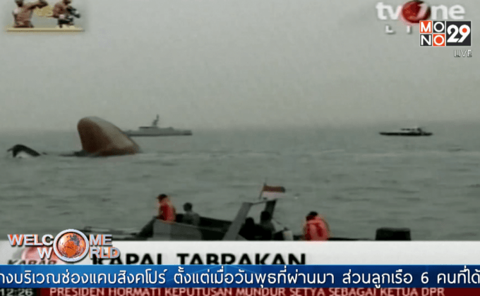 เรือล่มนอกชายฝั่งอินโดนีเซีย สูญหาย 6 ราย
