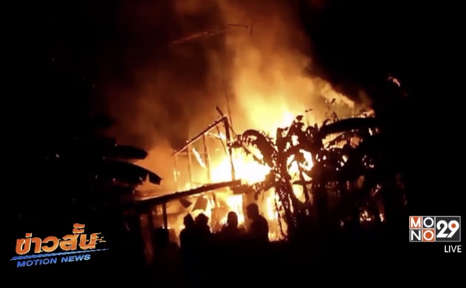 ไฟไหม้บ้านกลางเมืองกาฬสินธุ์เสียหายทั้งหลัง