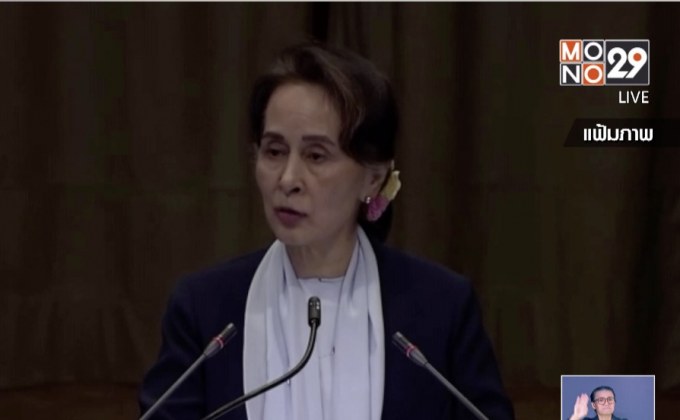 จับตาศาลโลกตัดสินคดี“เมียนมา”ฆ่าล้างเผ่าพันธุ์