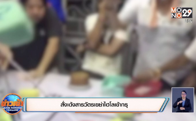 สั่งเด้งสารวัตรเขย่าไฮโลเข้ากรุ