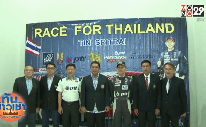 “ติณห์” พร้อมซิ่งเอเชียประเดิมสนามแรกที่เกาหลี