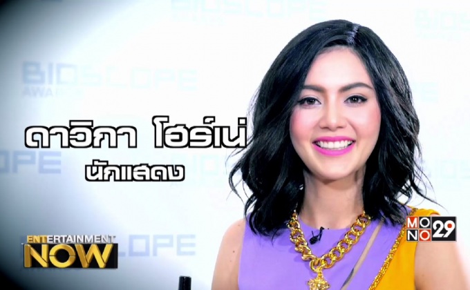 เส้นทางนักแสดงของ ใหม่ – ดาวิกา โฮร์เน่