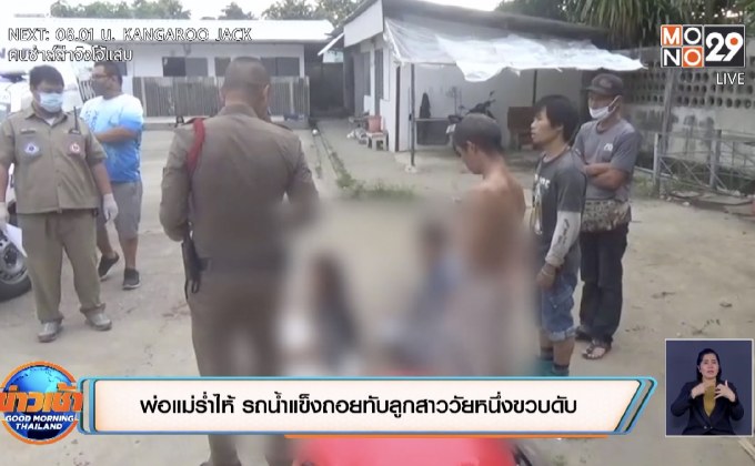 พ่อแม่ร่ำไห้ รถน้ำแข็งถอยทับลูกสาววัยหนึ่งขวบดับ