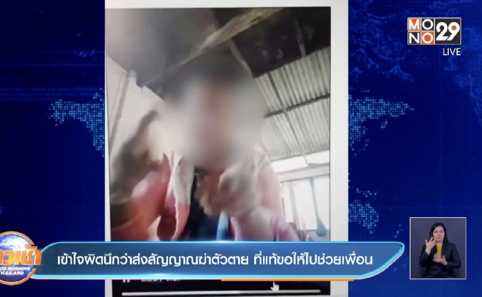 เข้าใจผิดนึกว่าส่งสัญญาณฆ่าตัวตาย ที่แท้ขอให้ไปช่วยเพื่อน