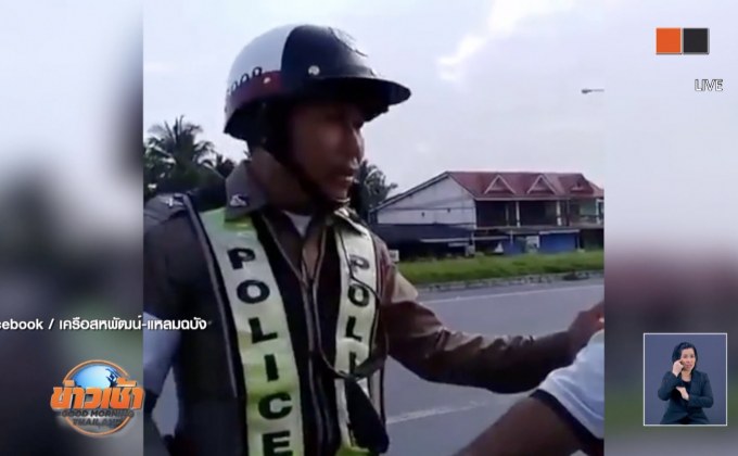 ชมตำรวจ ตั้งด่านแบบนี้รักเลย