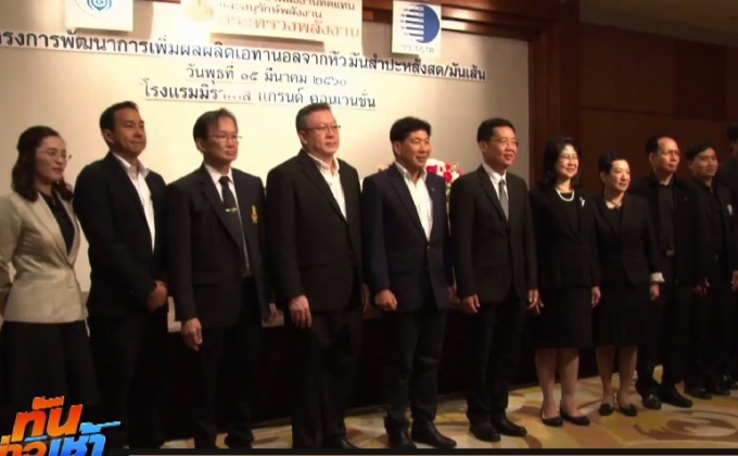 พพ.เดินหน้าพัฒนายีสต์เพื่อผลิตเอทานอล