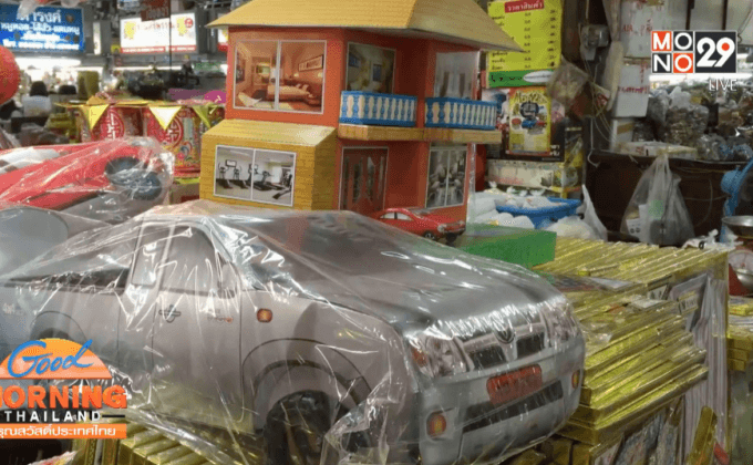 กงเต๊กบ้านเดี่ยว-รถหรู ขายดีรับเทศกาลตรุษจีน