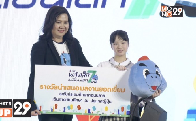 พลังเล็ก เปลี่ยนโลก