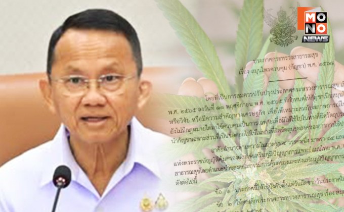 “กัญชา(ไม่)เสรี” แล้ว! จากนี้เน้นใช้ทางการแพทย์เท่านั้น