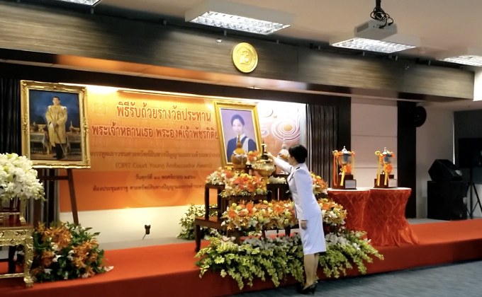 พิธีประทานถ้วยรางวัลโครงการทูตเยาวชน