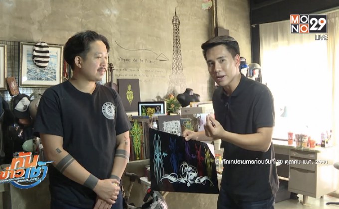 เจษฎาพาลุย :  เปิดถ้ำเสือ”Mr.Pinman”สุดยอด Pinstriping เมืองไทย ep.2