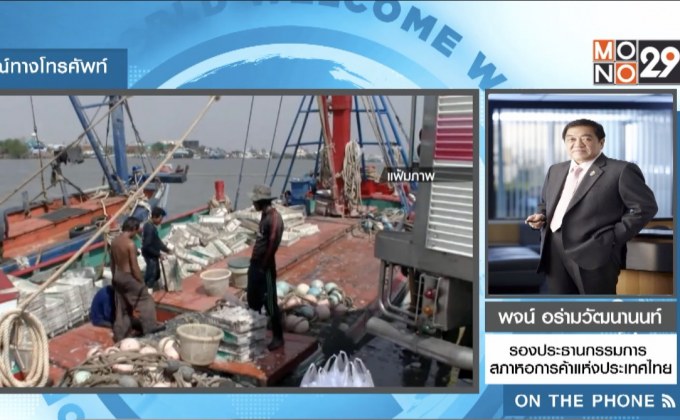 ฟังเสียงเอกชนปมสหรัฐฯ ตัด GSP