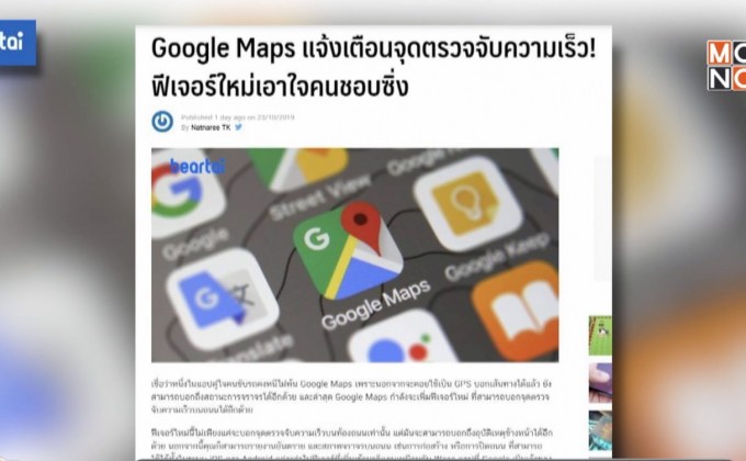 Google Map แจ้งเตือนจุดตรวจจับความเร็ว