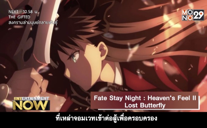 Movie Review : Fate Stay Night : Heaven’s Feel ll Lost Butterfly