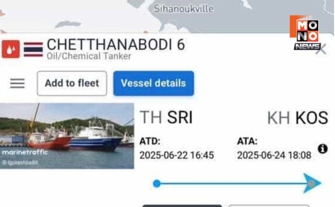 เพจดังเปิดหลักฐาน! เขมรยังนำเข้าน้ำมันไทย หลังพบเรือบรรทุกเต็มลำจอดหน้าท่าสีหนุวิลล์