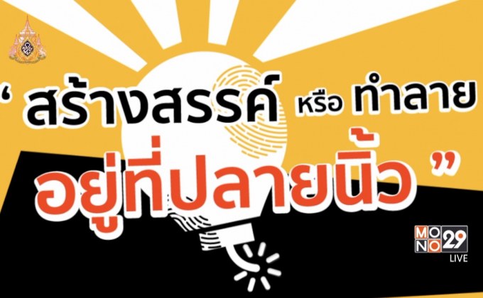 โครงการ “อัปคลิปพิชิตแสน ซีซั่น 5” โรดโชว์ “ม.บูรพา” 