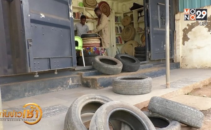 เฟอร์นิเจอร์จากยางรถยนต์รีไซเคิล