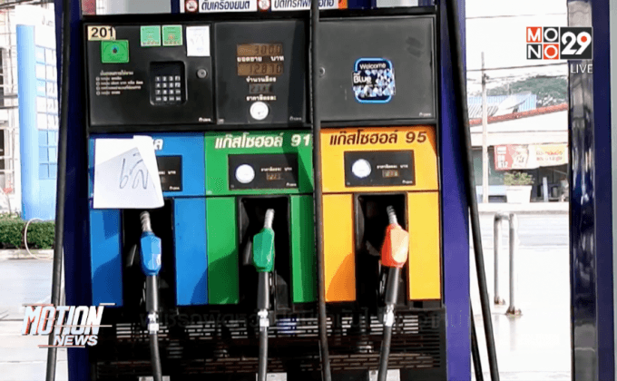 ผู้ใช้รถผิดหวังปั๊มมีน้ำมันไม่พอจำหน่าย