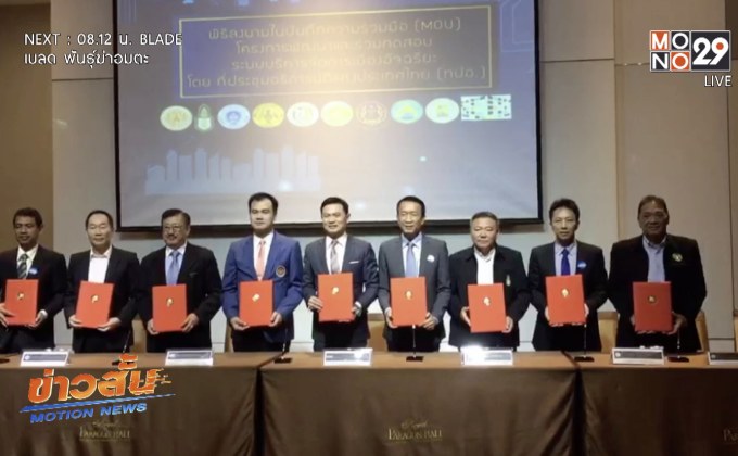 พระปกเกล้าฯ และ ทปอ. ลงนามร่วมมือเมืองอัจฉริยะ