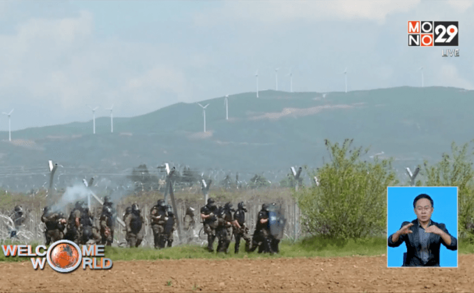 ตำรวจมาซิโดเนียยิงแก๊สน้ำตาสลายกลุ่มผู้อพยพ