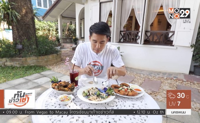 เจษฎาพาชิม : “ราดหน้าอัญชัน” เมนูสุขภาพแห่งเมืองสมุนไพร จ.ปราจีนบุรี