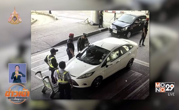 ผอ.สนามบินยันรปภ.ไม่ได้ซ้อมหนุ่มแกร็บคาร์ เช็ควงจรปิดได้