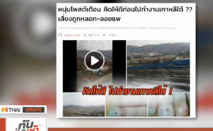 MTHAI Update 24-01-61