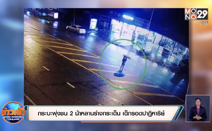 กระบะพุ่งชน 2 น้าหลานร่างกระเด็น เด็กรอดปาฏิหาริย์