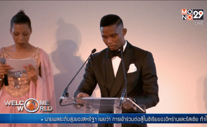 นักเตะแคเมอรูนระดมทุนช่วยผู้ลี้ภัย