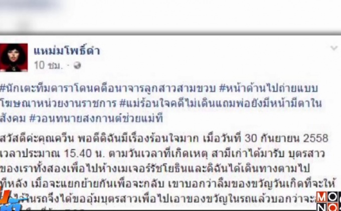 แฉนักฟุตบอลทีมเพื่อนดารา ข่มขื่นลูกสาววัย 3 ขวบ