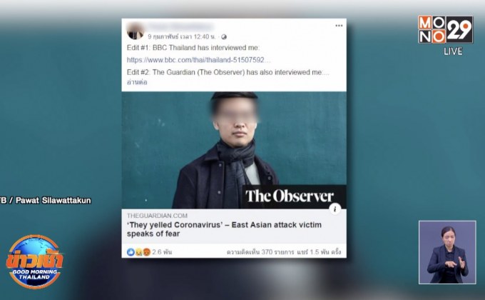 หนุ่มไทยในอังกฤษโดนล้อโคโรนาไวรัส แถมถูกชกจมูกหัก