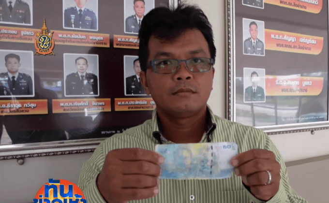 แบงก์ 50 บาทปลอม ระบาดหนัก