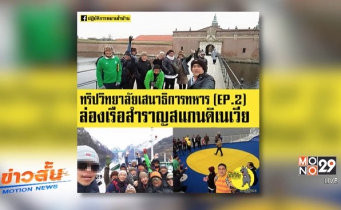 “ผบ.สส.”สั่งตรวจสอบการดูงานต่างประเทศ วสท.