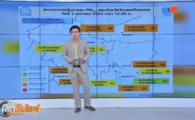 กทม.-ปริมณฑลเผชิญฝุ่น PM 2.5 รอบใหม่